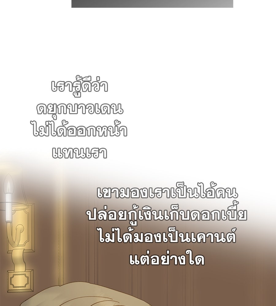 ด่างพร้อยที่ร้อยรัก - หน้า 80