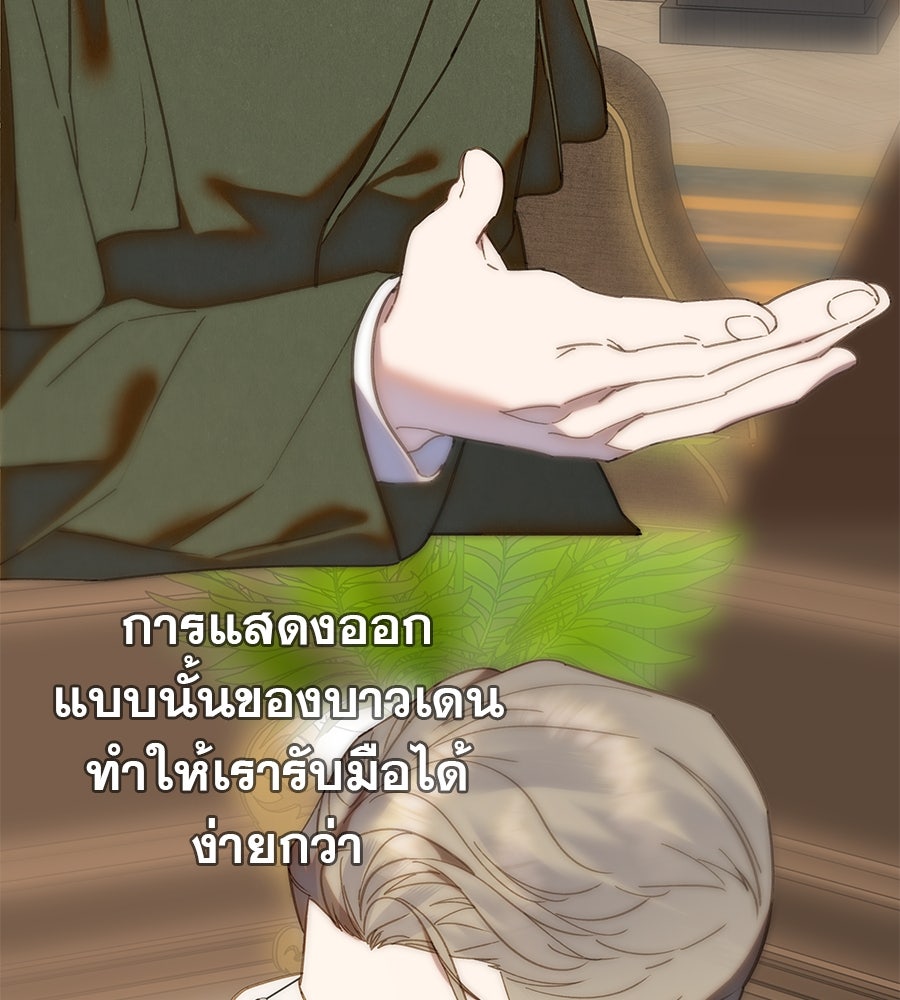 ด่างพร้อยที่ร้อยรัก - หน้า 82