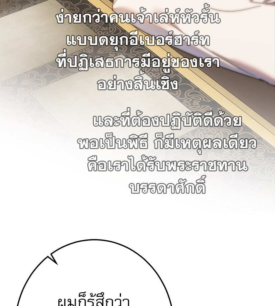 ด่างพร้อยที่ร้อยรัก - หน้า 84
