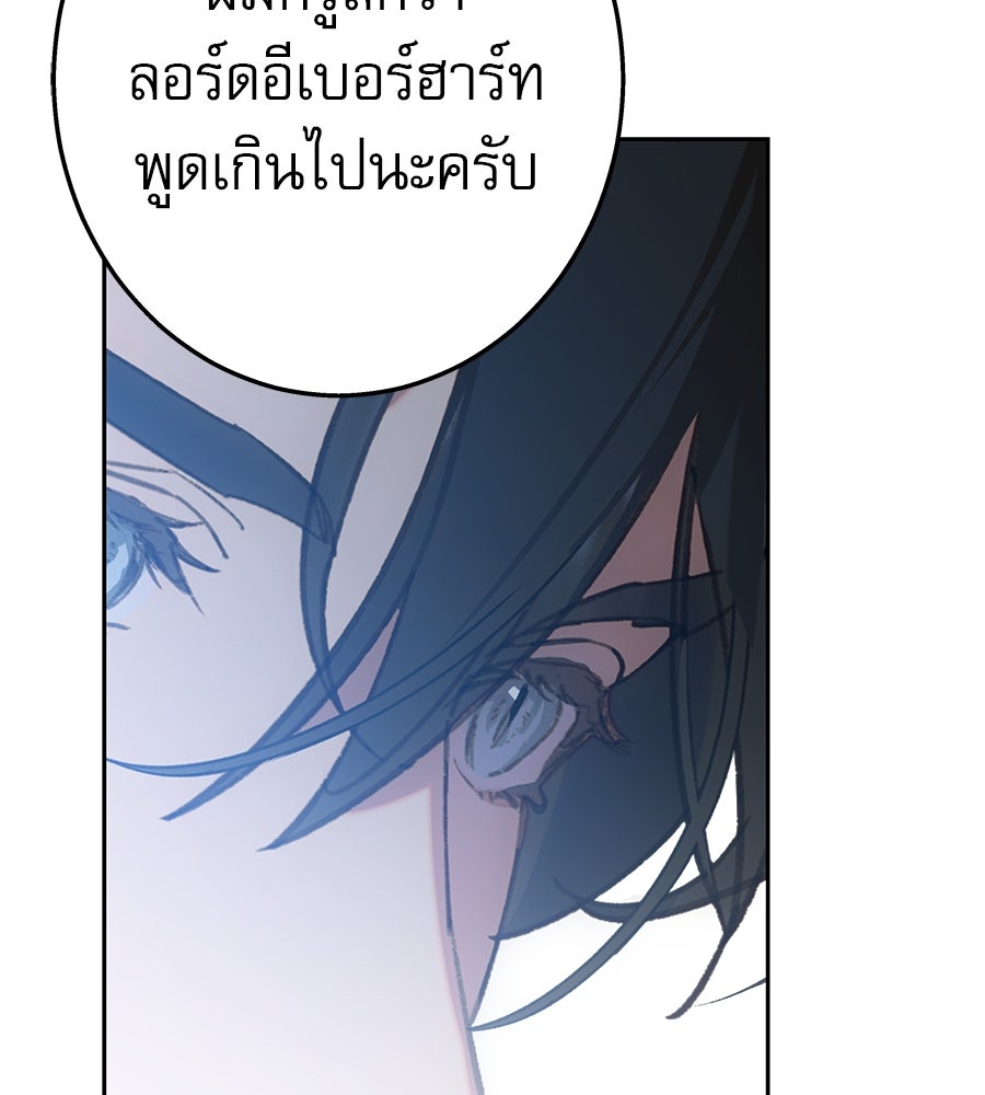 ด่างพร้อยที่ร้อยรัก - หน้า 85