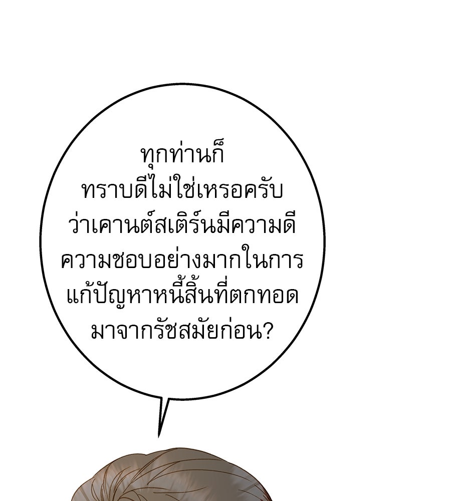 ด่างพร้อยที่ร้อยรัก - หน้า 87