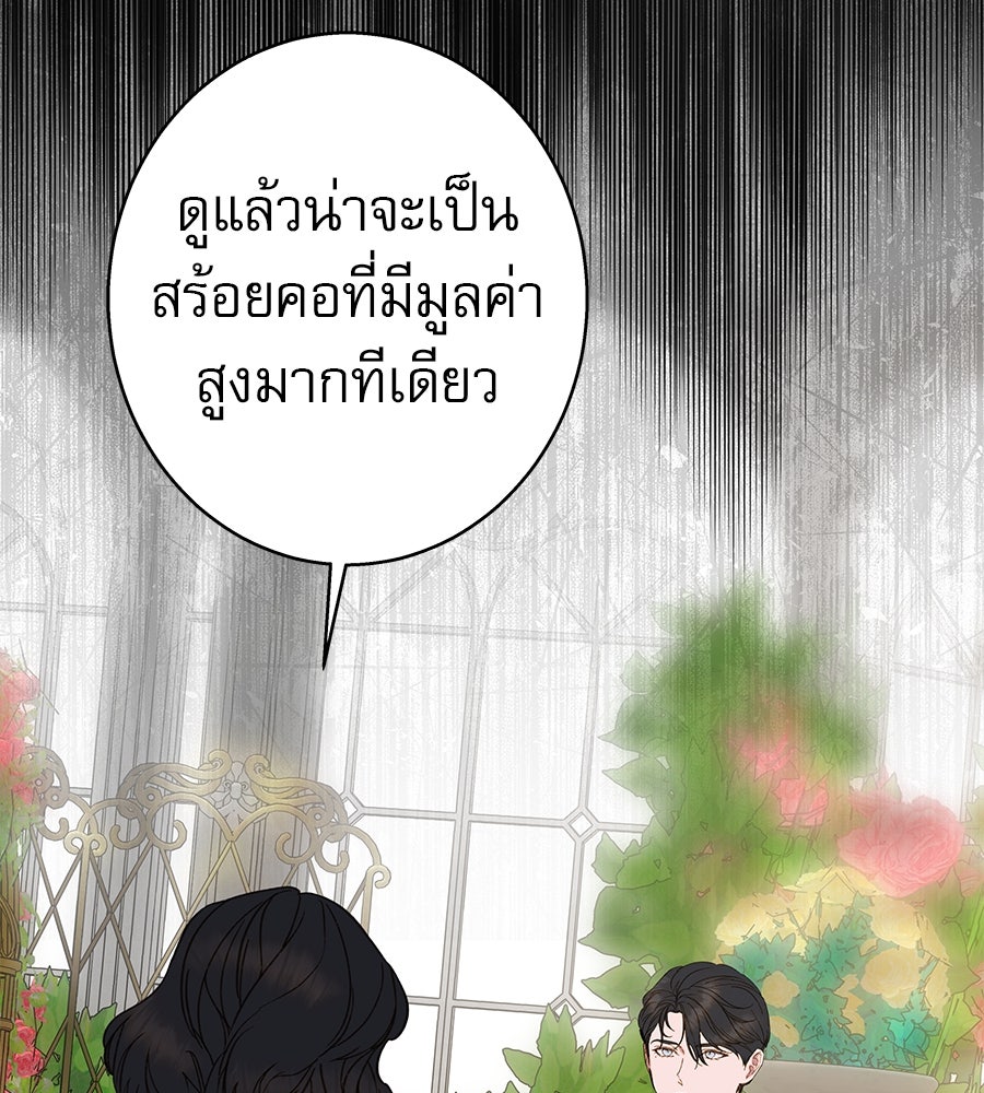 ด่างพร้อยที่ร้อยรัก - หน้า 9
