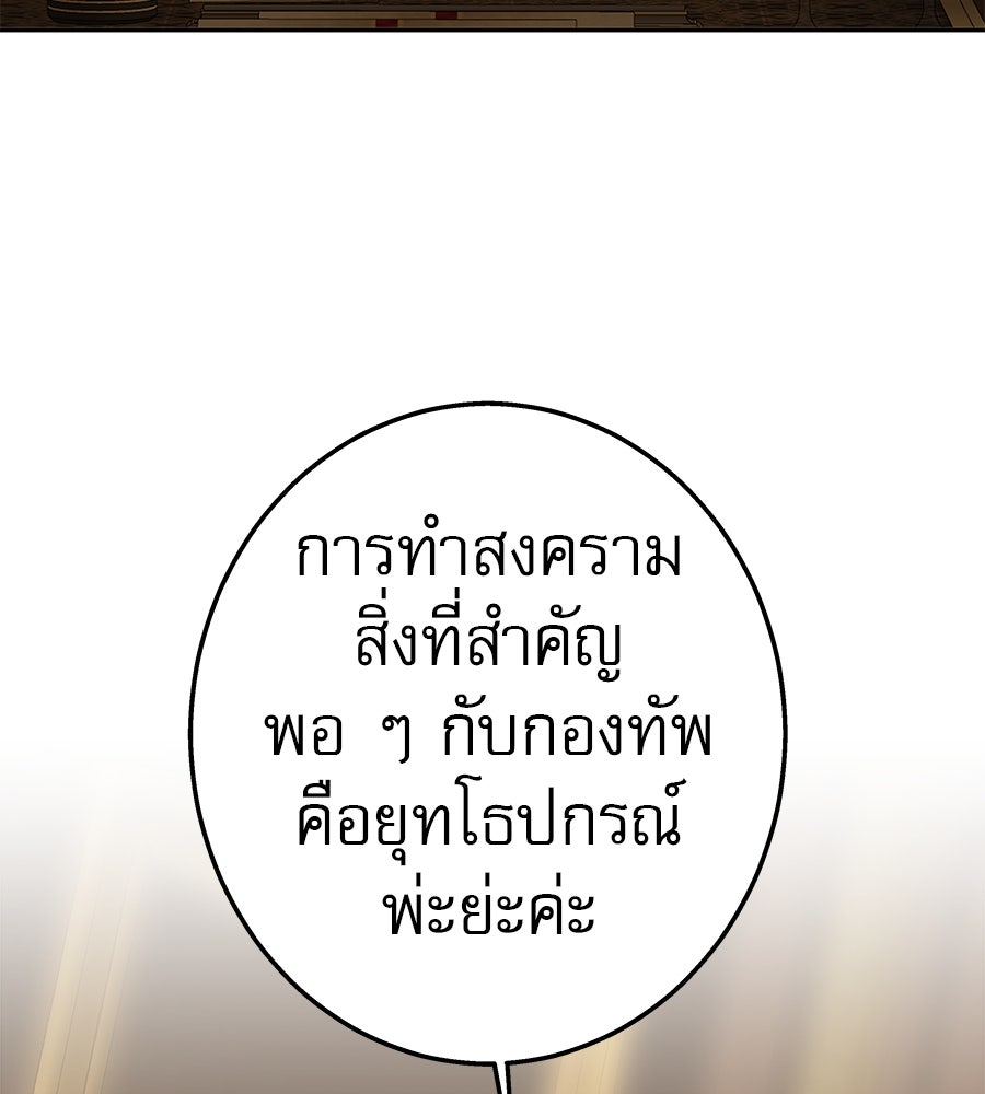 ด่างพร้อยที่ร้อยรัก - หน้า 95