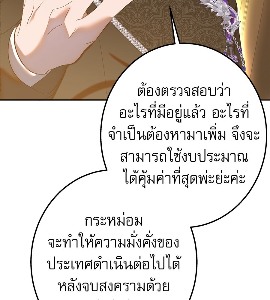 ด่างพร้อยที่ร้อยรัก - หน้า 97