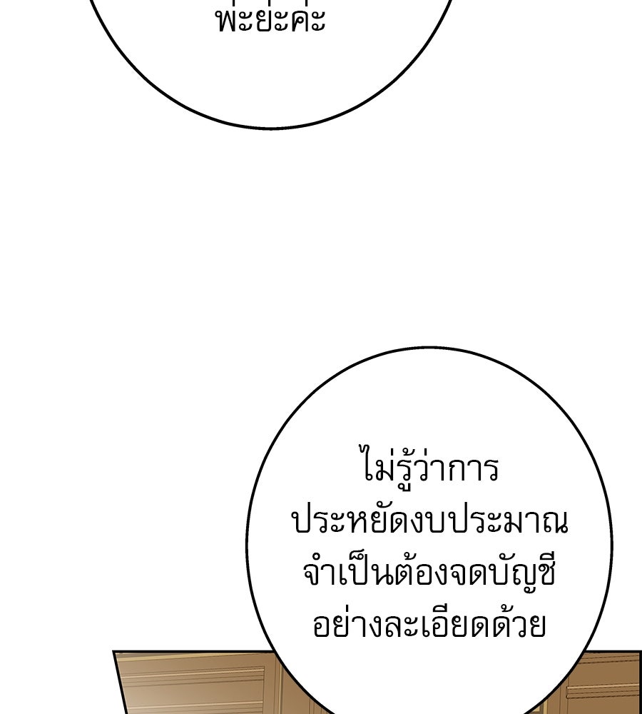 ด่างพร้อยที่ร้อยรัก - หน้า 98