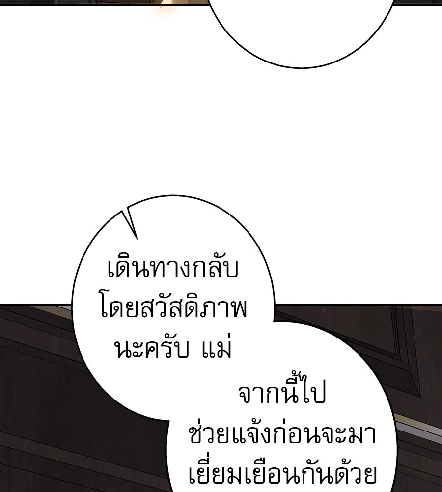 ด่างพร้อยที่ร้อยรัก - หน้า 101