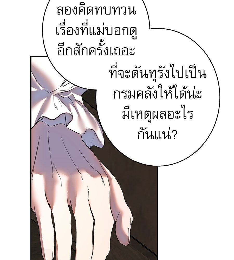 ด่างพร้อยที่ร้อยรัก - หน้า 104