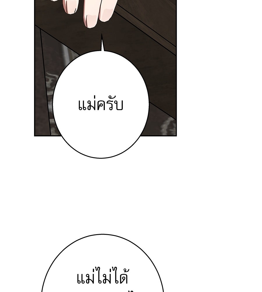 ด่างพร้อยที่ร้อยรัก - หน้า 105