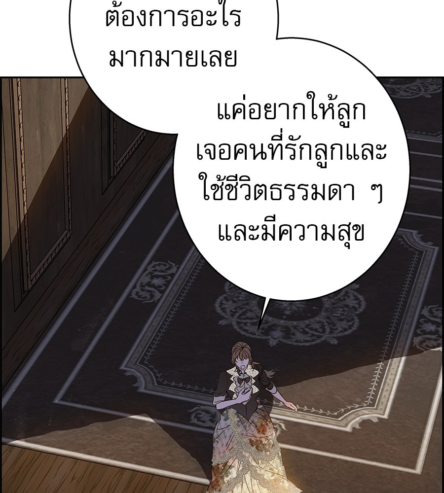 ด่างพร้อยที่ร้อยรัก - หน้า 106