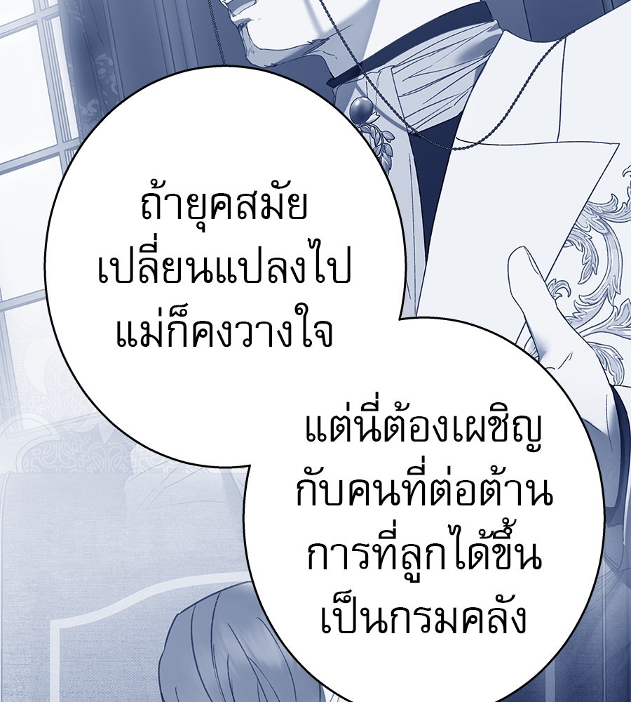 ด่างพร้อยที่ร้อยรัก - หน้า 109