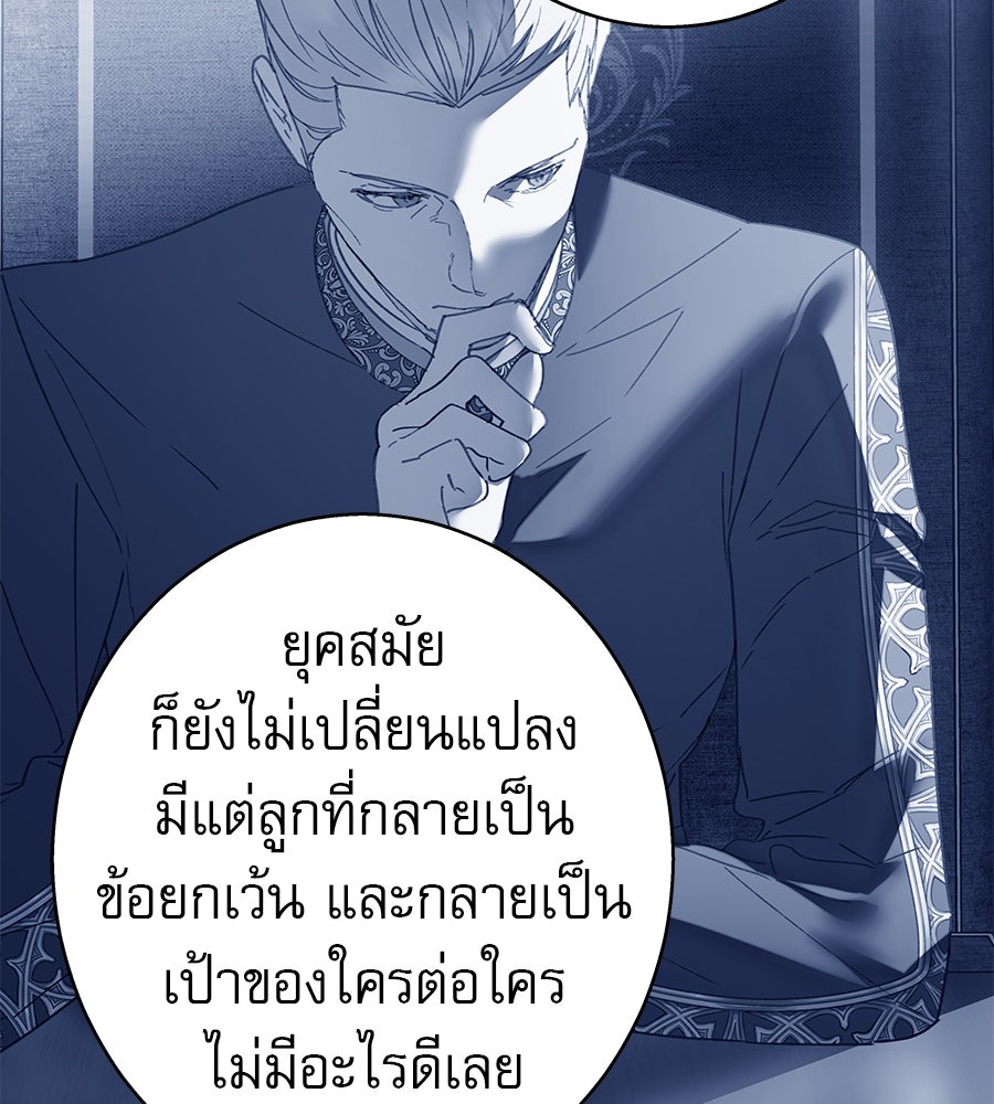 ด่างพร้อยที่ร้อยรัก - หน้า 110