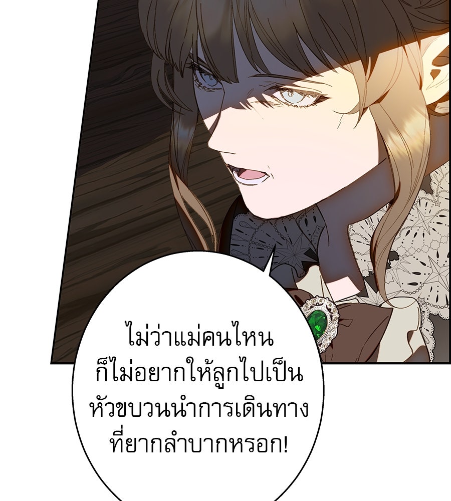 ด่างพร้อยที่ร้อยรัก - หน้า 114