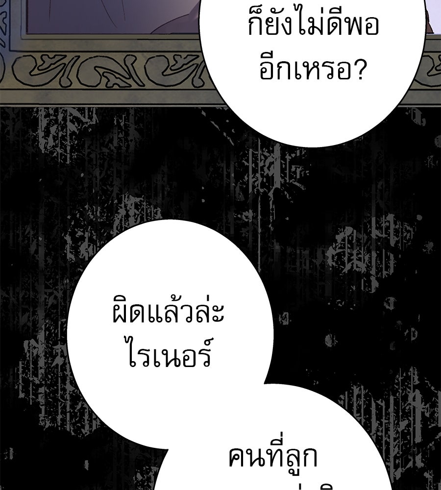 ด่างพร้อยที่ร้อยรัก - หน้า 123