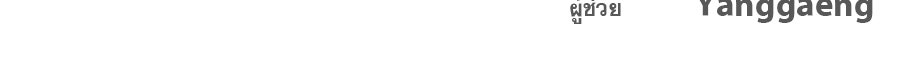 ด่างพร้อยที่ร้อยรัก - หน้า 142