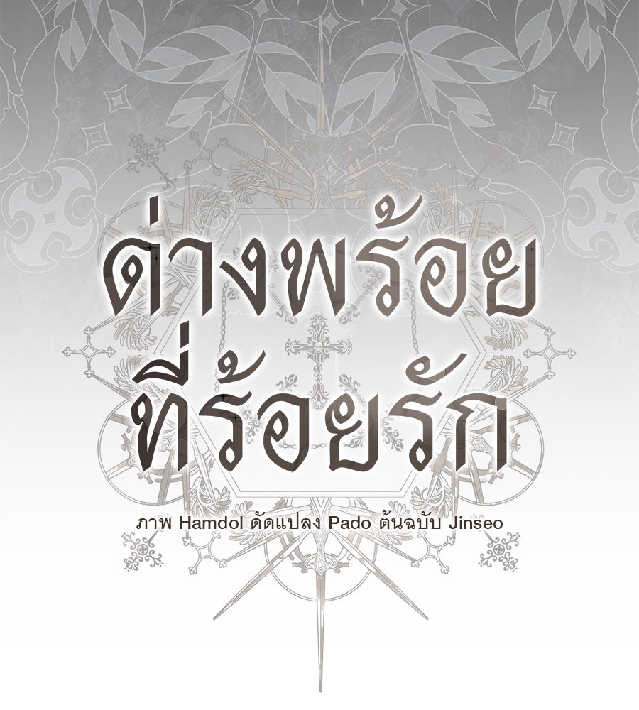 ด่างพร้อยที่ร้อยรัก - หน้า 22