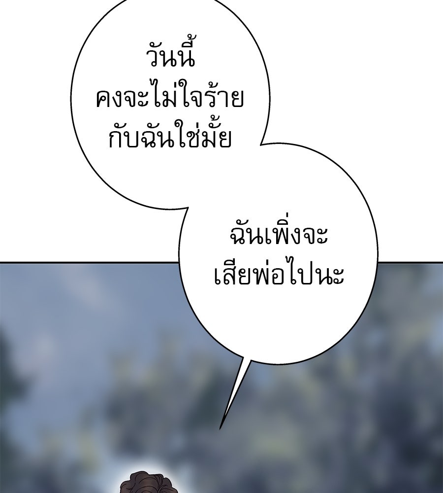 ด่างพร้อยที่ร้อยรัก - หน้า 42