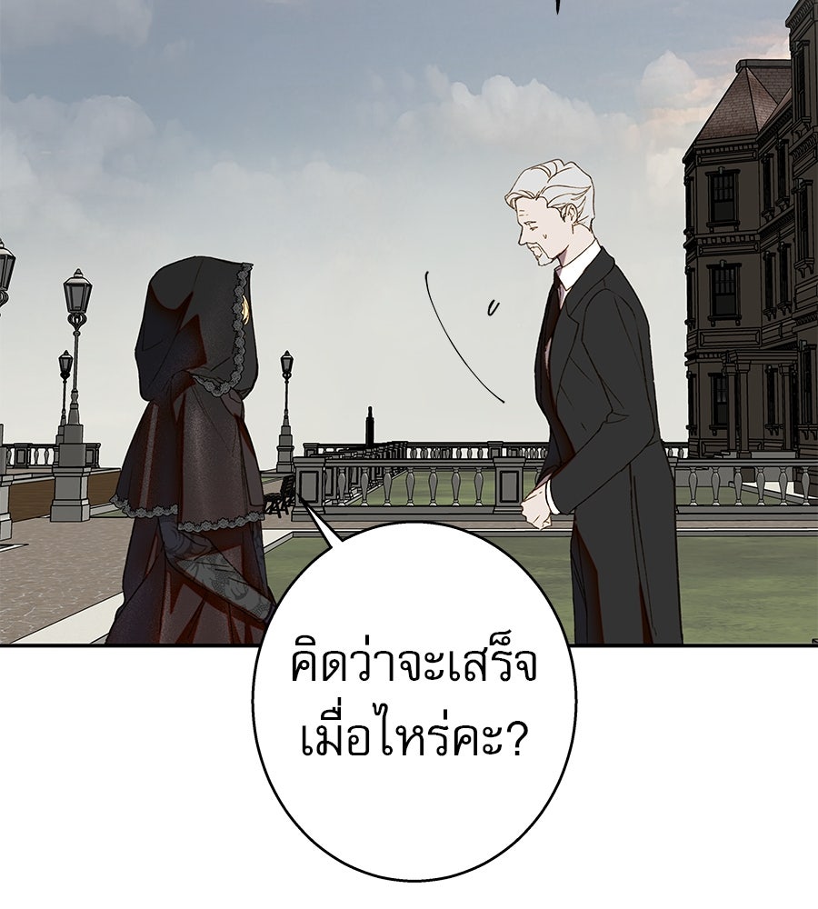 ด่างพร้อยที่ร้อยรัก - หน้า 77