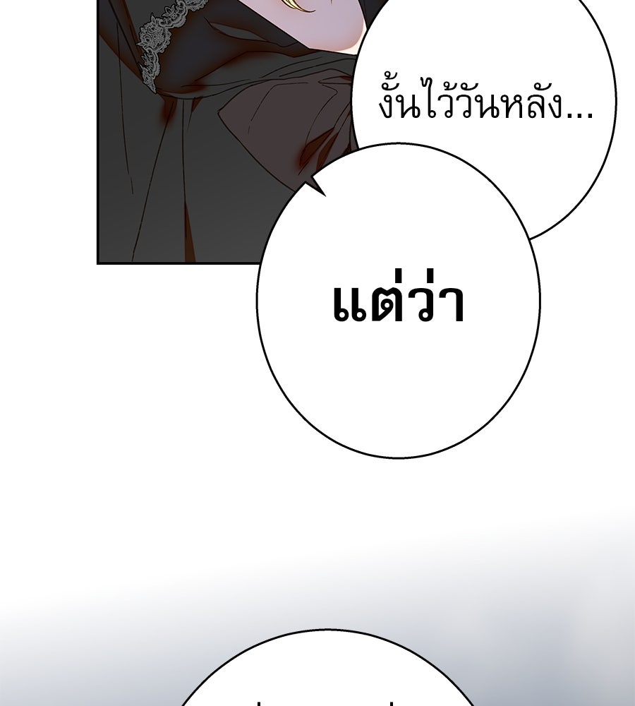 ด่างพร้อยที่ร้อยรัก - หน้า 80