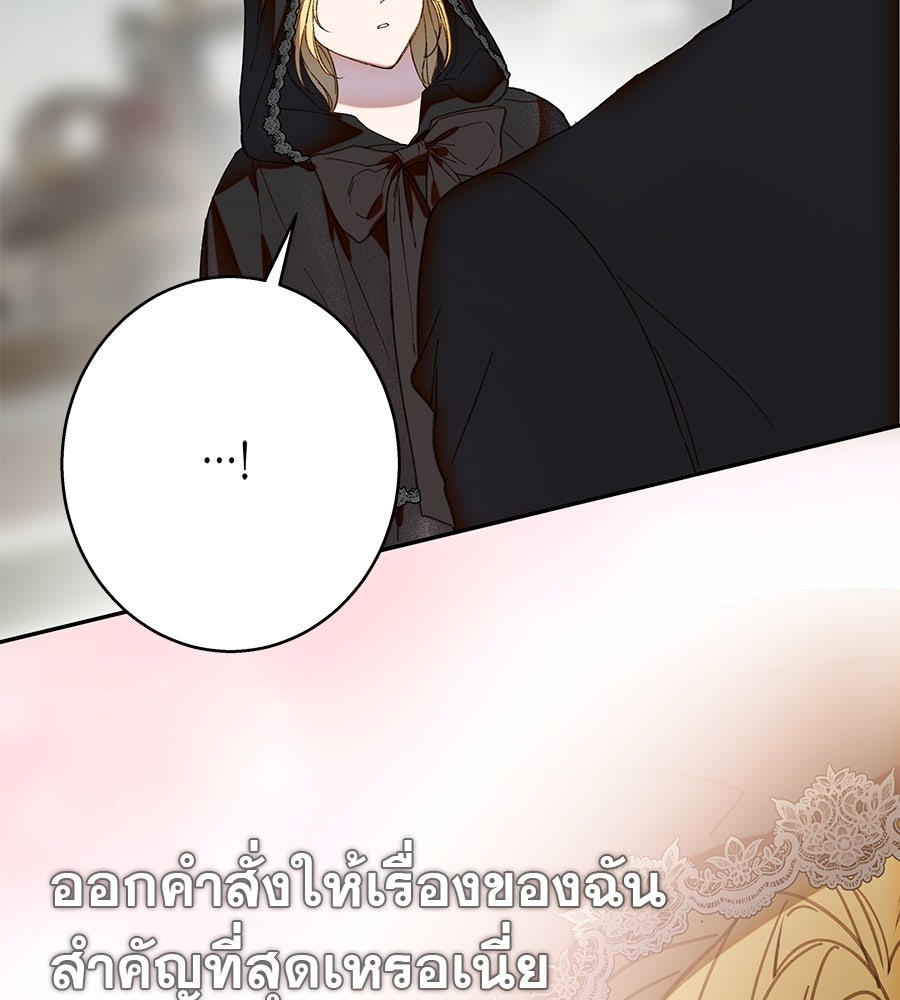 ด่างพร้อยที่ร้อยรัก - หน้า 82