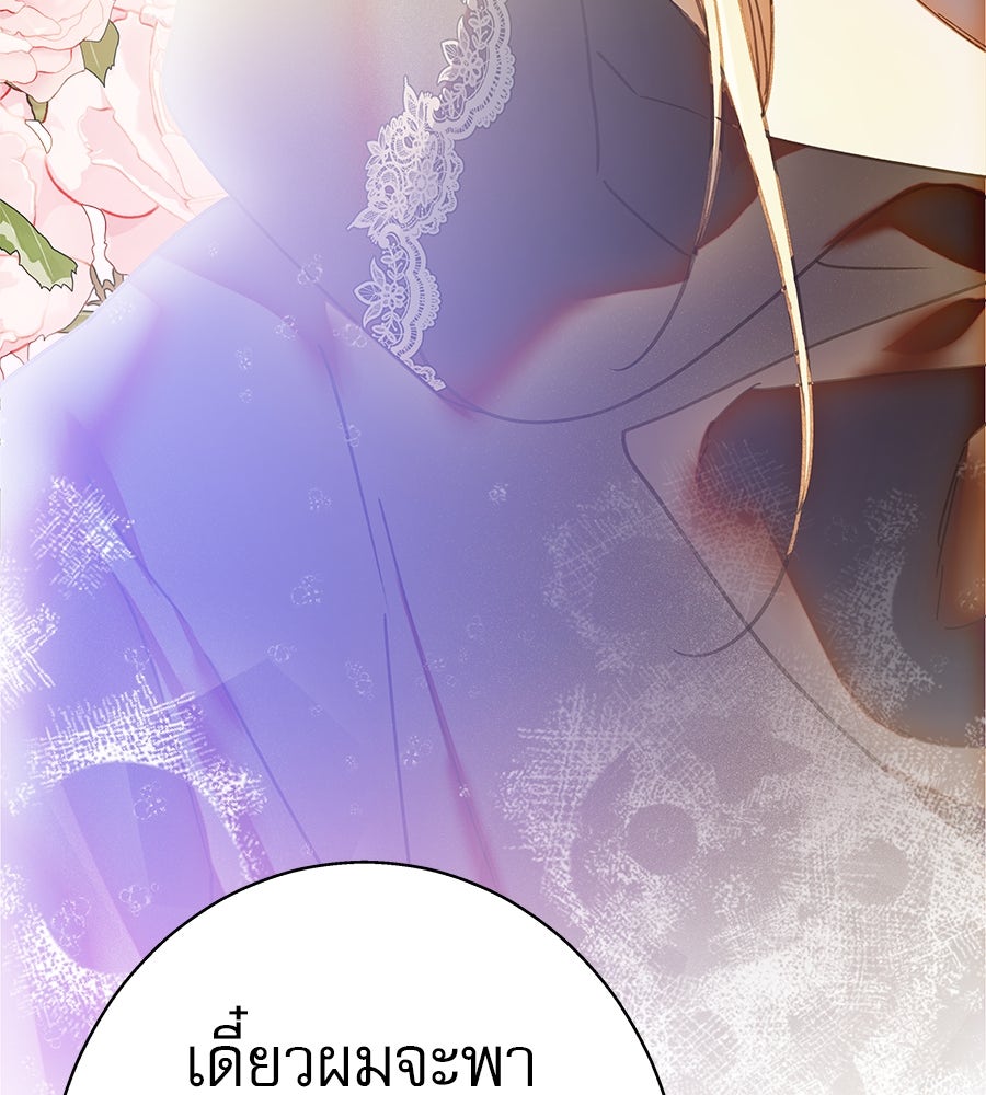 ด่างพร้อยที่ร้อยรัก - หน้า 84
