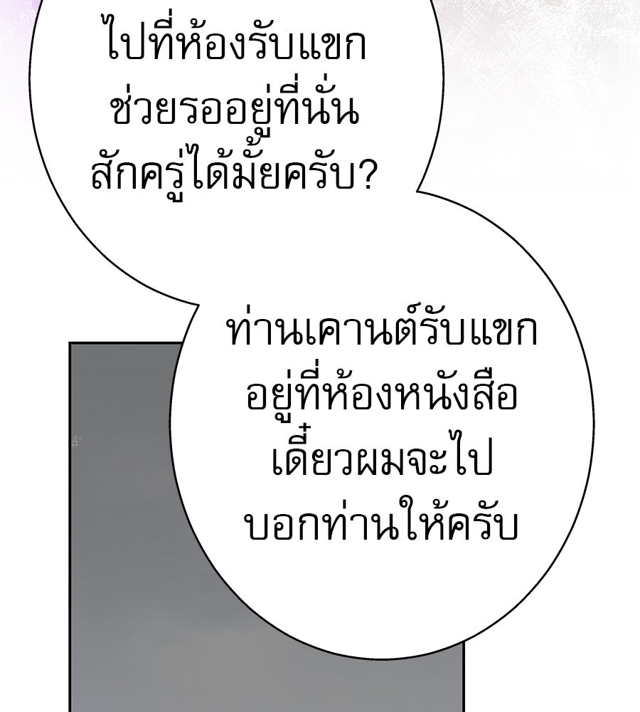 ด่างพร้อยที่ร้อยรัก - หน้า 85
