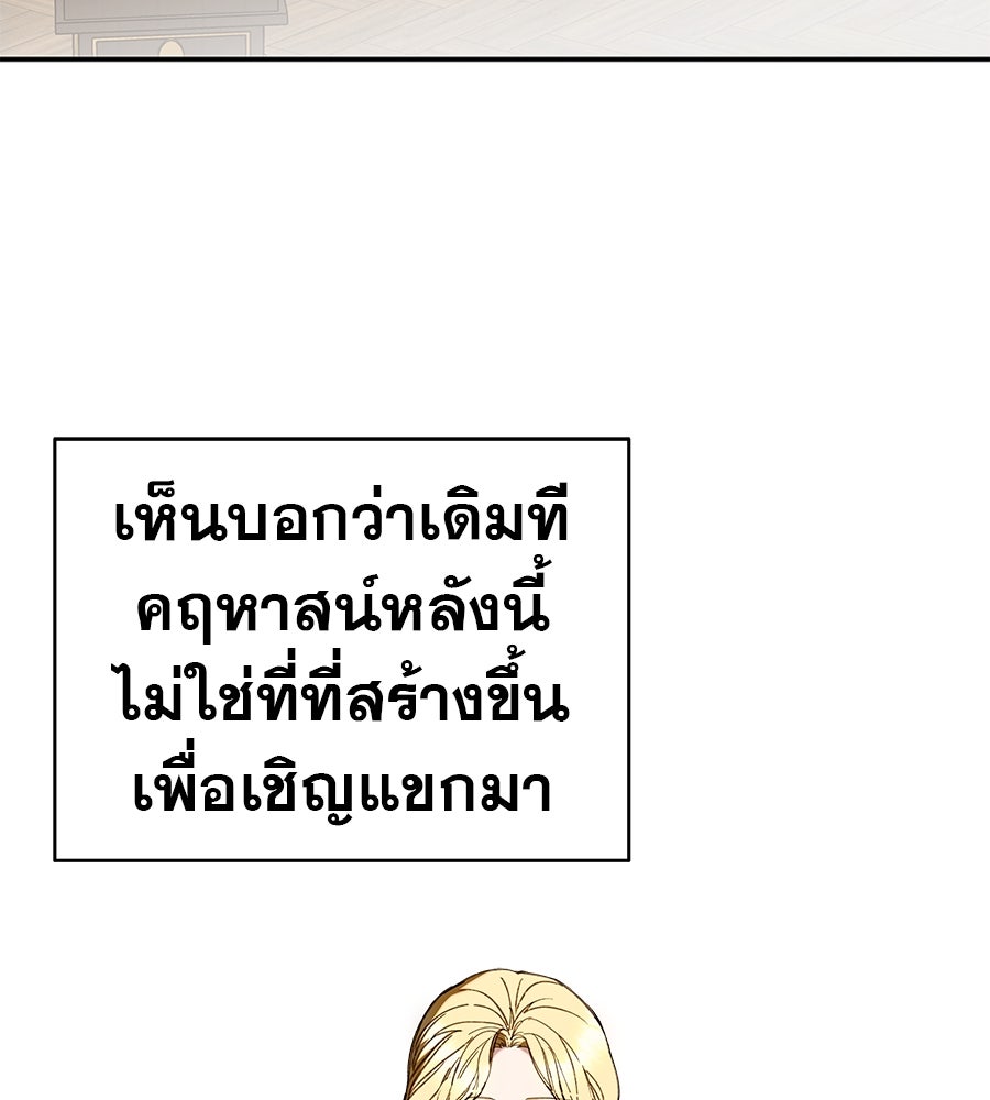 ด่างพร้อยที่ร้อยรัก - หน้า 91