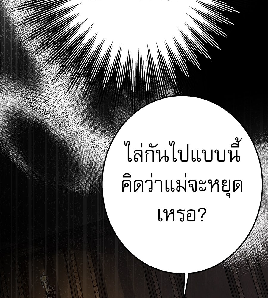 ด่างพร้อยที่ร้อยรัก - หน้า 97