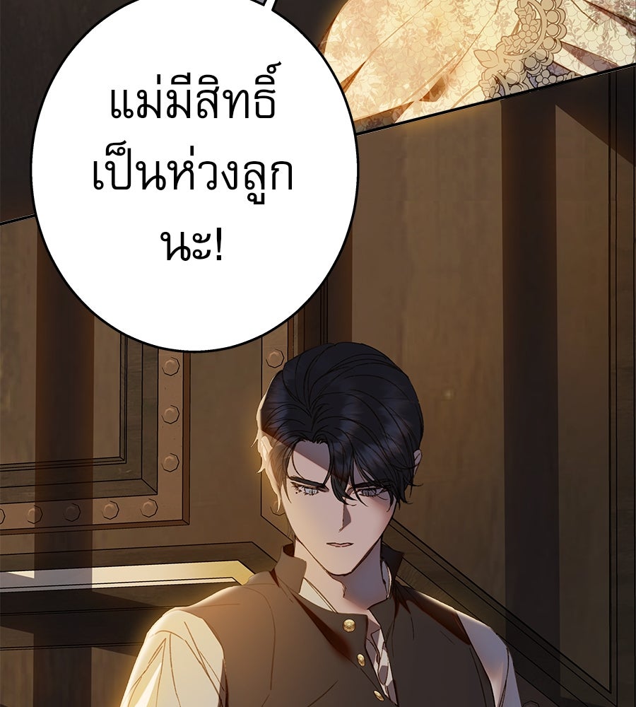 ด่างพร้อยที่ร้อยรัก - หน้า 99