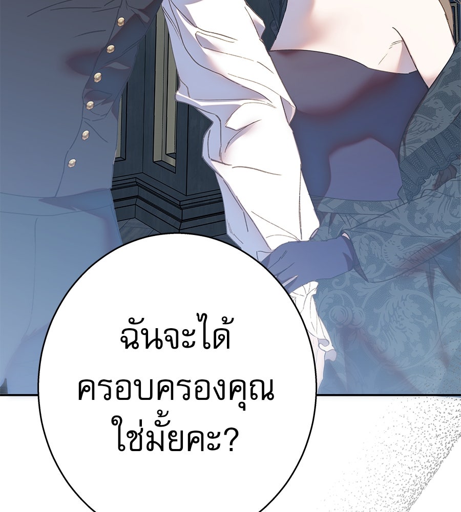 ด่างพร้อยที่ร้อยรัก - หน้า 101