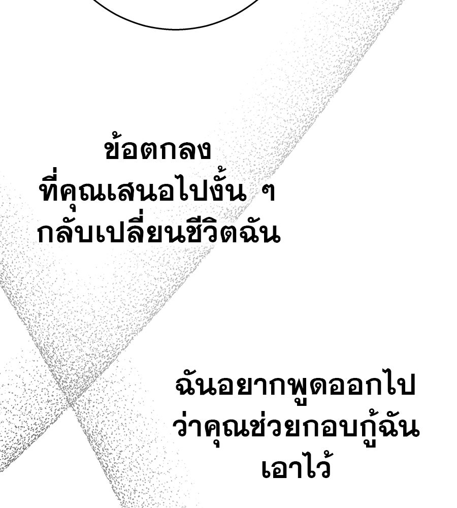ด่างพร้อยที่ร้อยรัก - หน้า 102