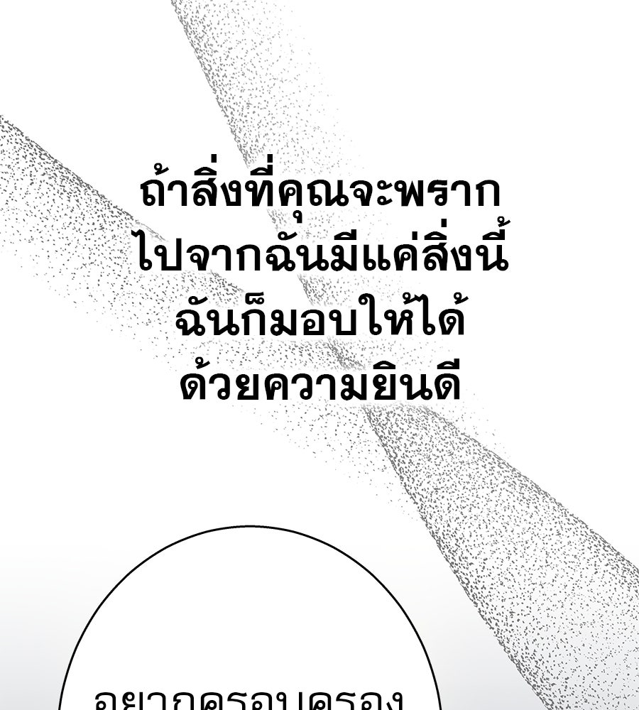 ด่างพร้อยที่ร้อยรัก - หน้า 103