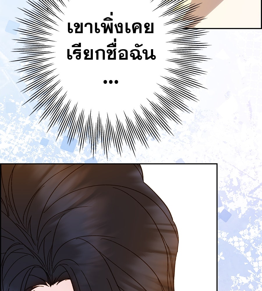 ด่างพร้อยที่ร้อยรัก - หน้า 122