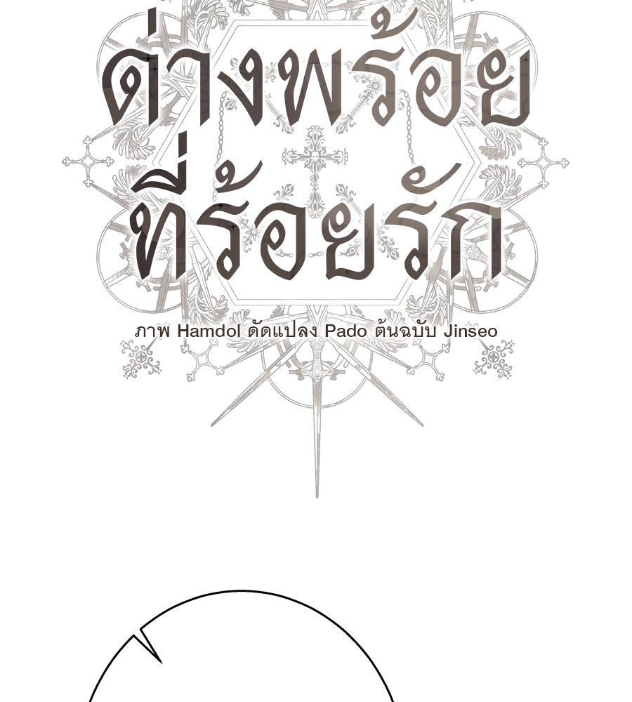 ด่างพร้อยที่ร้อยรัก - หน้า 22