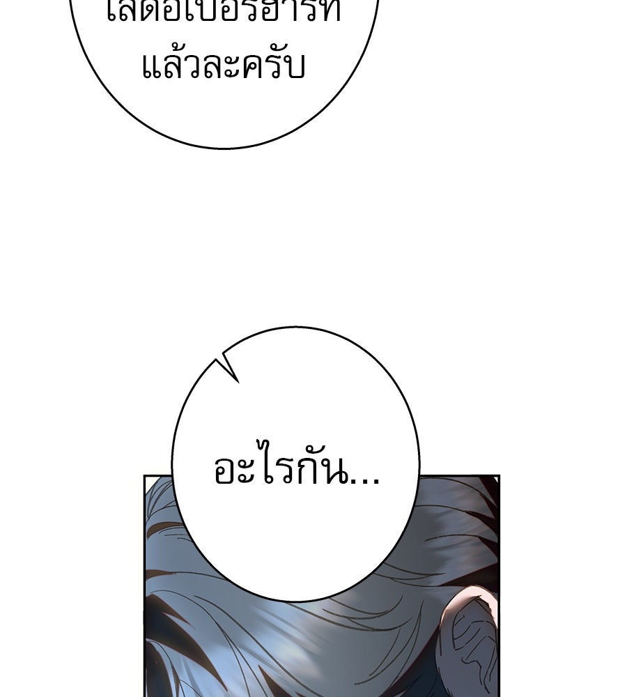 ด่างพร้อยที่ร้อยรัก - หน้า 29