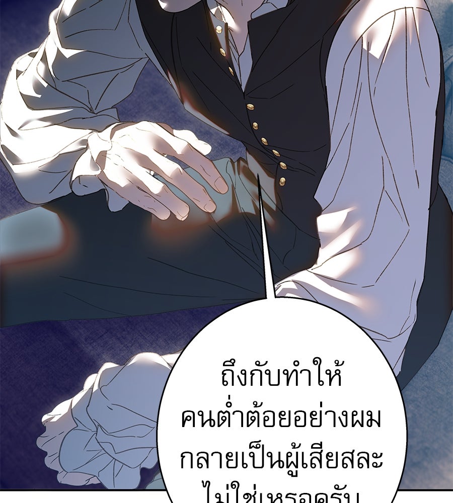 ด่างพร้อยที่ร้อยรัก - หน้า 33