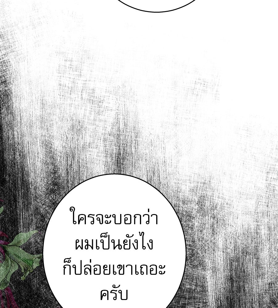 ด่างพร้อยที่ร้อยรัก - หน้า 39