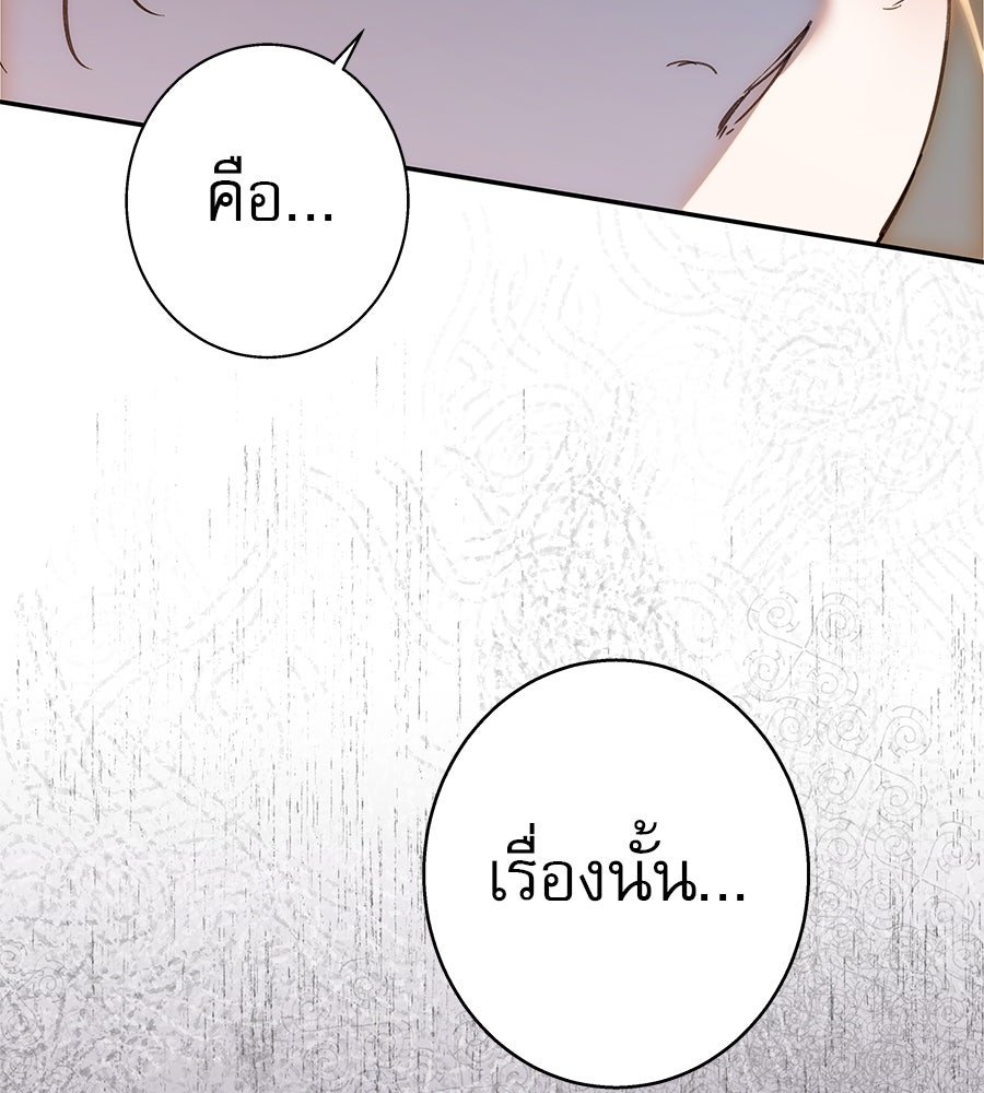ด่างพร้อยที่ร้อยรัก - หน้า 47