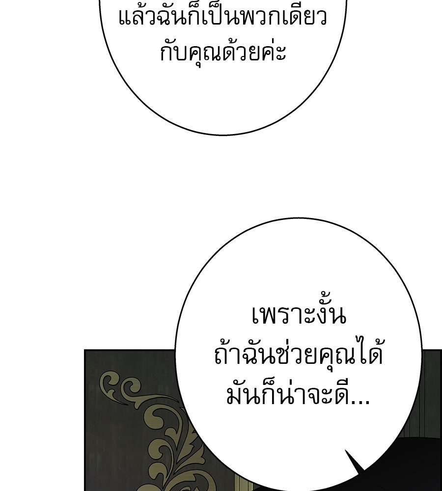 ด่างพร้อยที่ร้อยรัก - หน้า 51