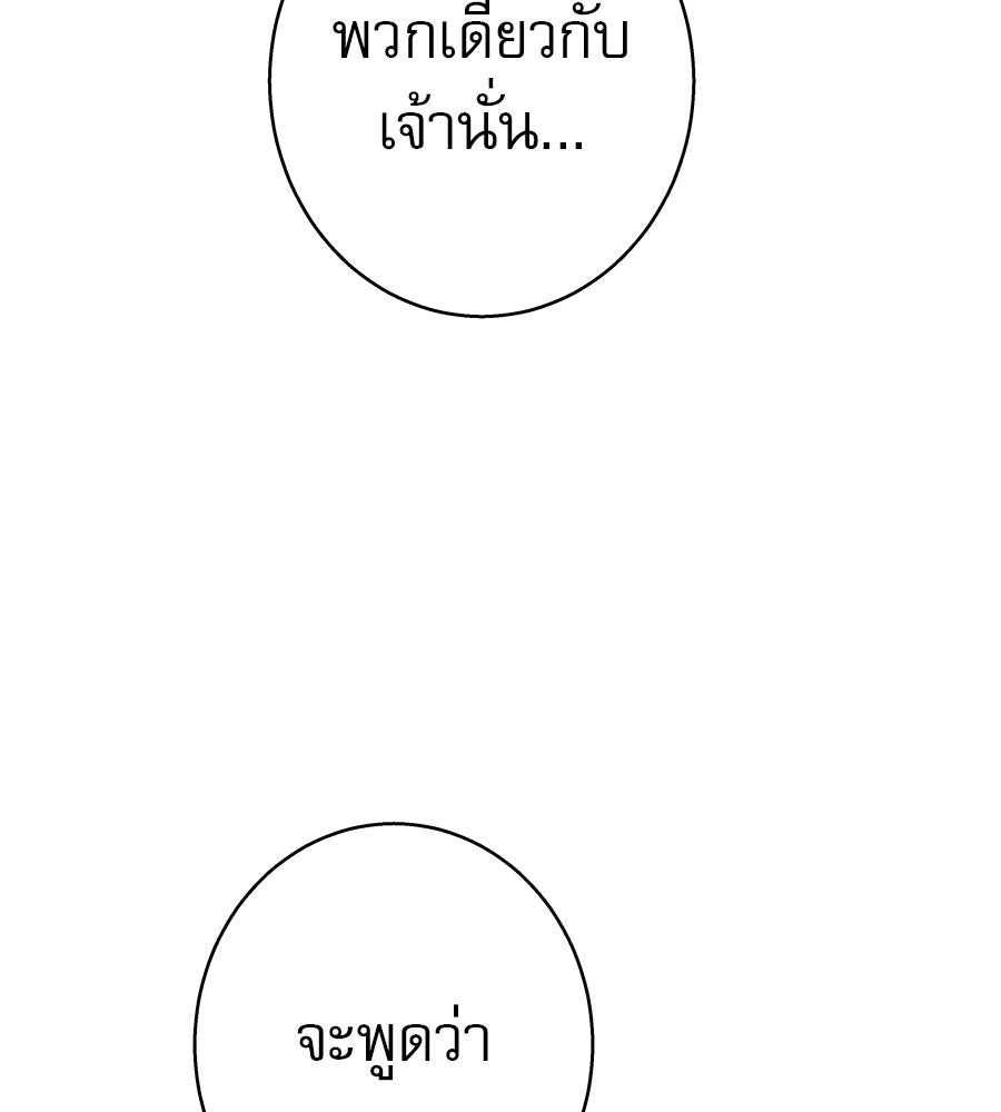 ด่างพร้อยที่ร้อยรัก - หน้า 53