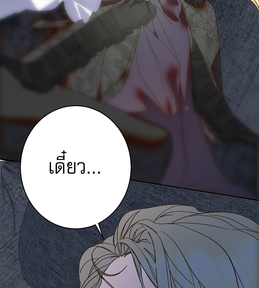 ด่างพร้อยที่ร้อยรัก - หน้า 69