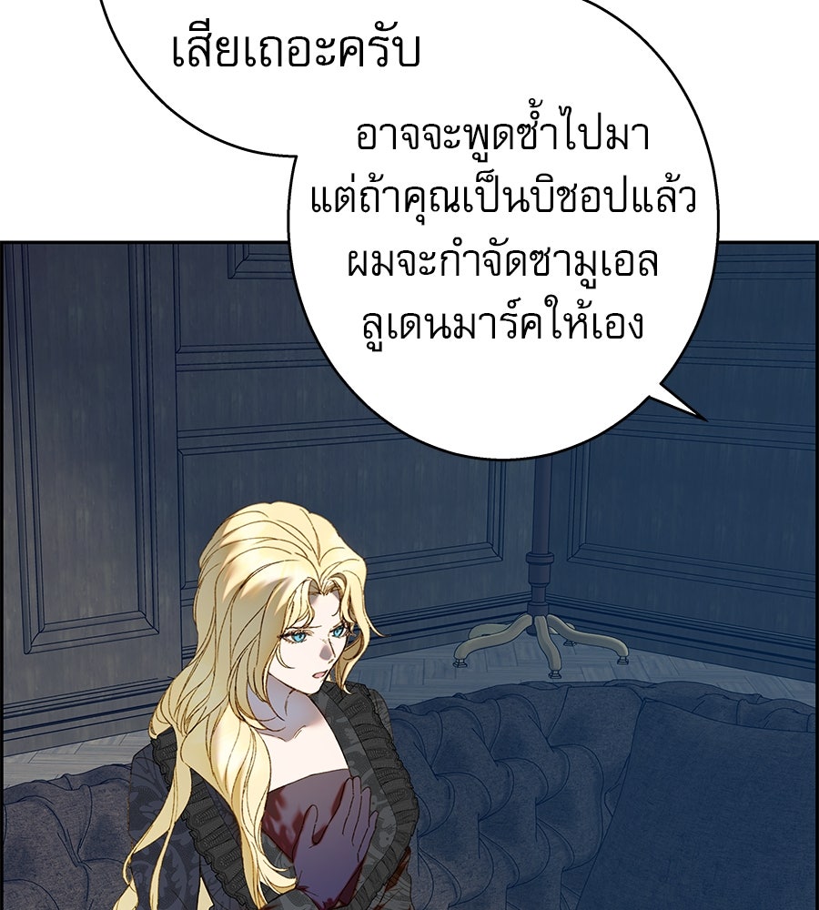 ด่างพร้อยที่ร้อยรัก - หน้า 8