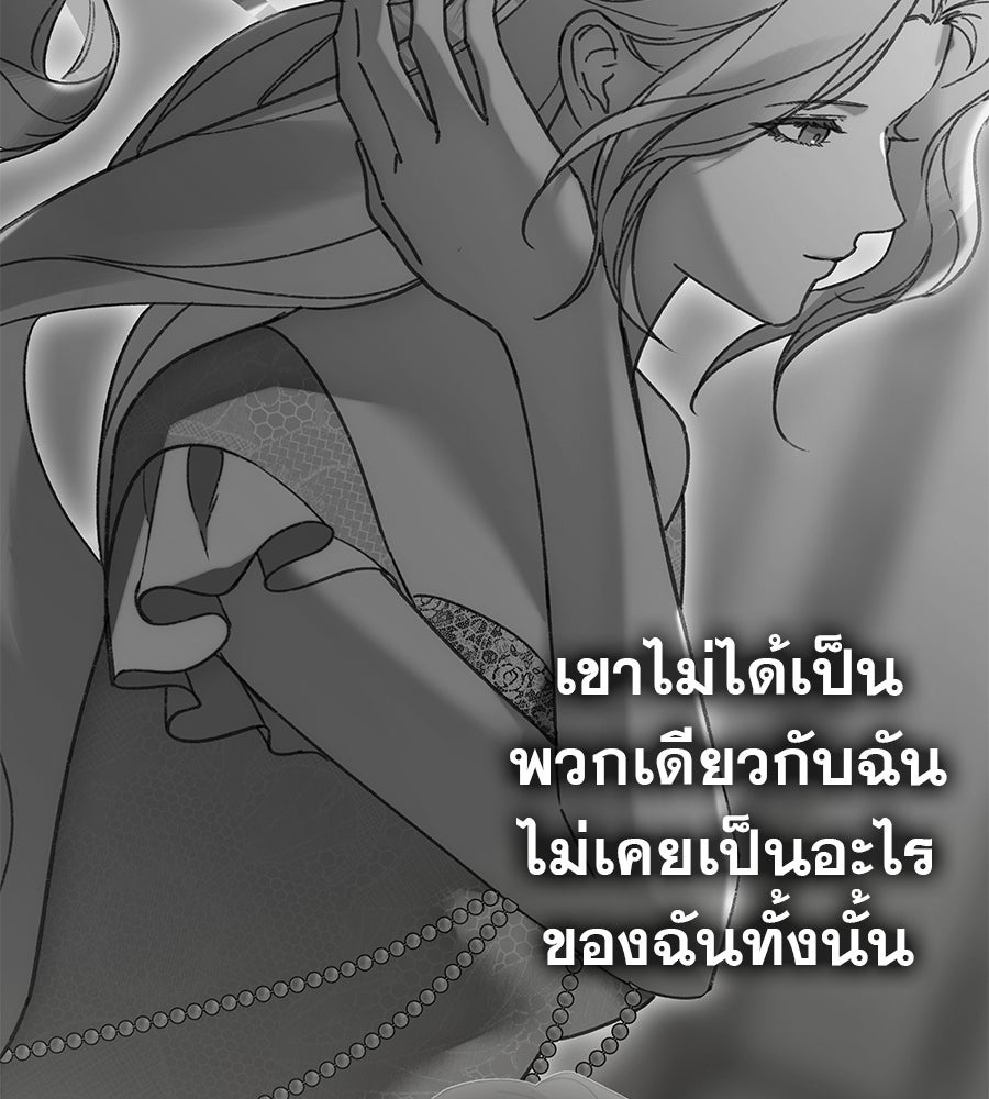 ด่างพร้อยที่ร้อยรัก - หน้า 82