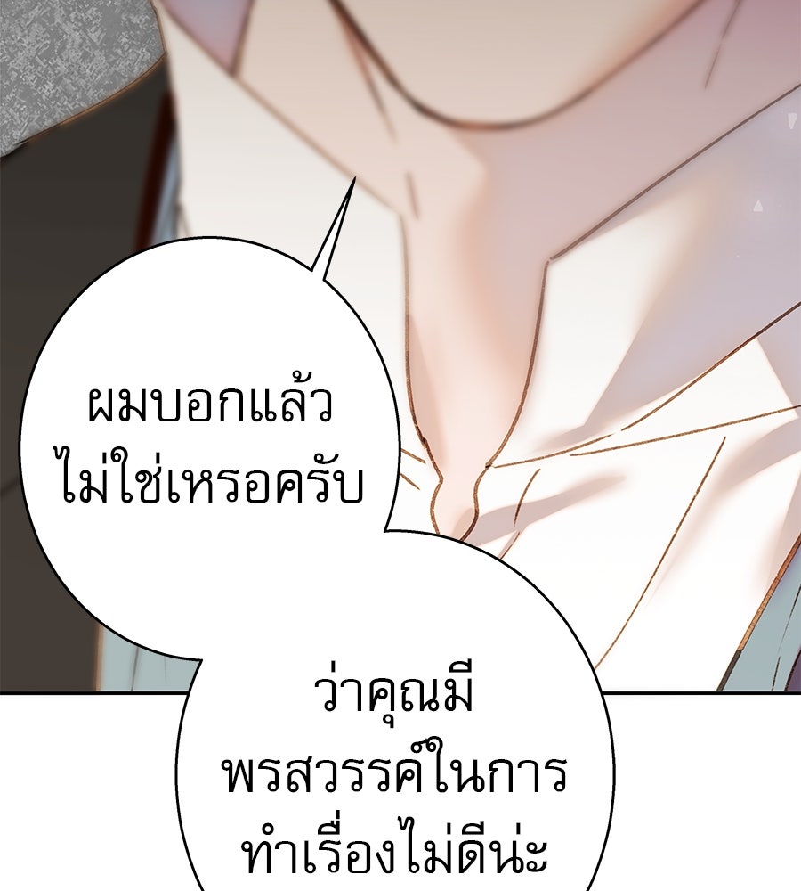 ด่างพร้อยที่ร้อยรัก - หน้า 85