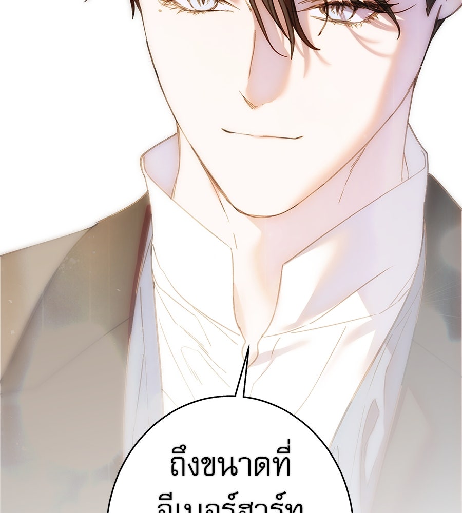 ด่างพร้อยที่ร้อยรัก - หน้า 87