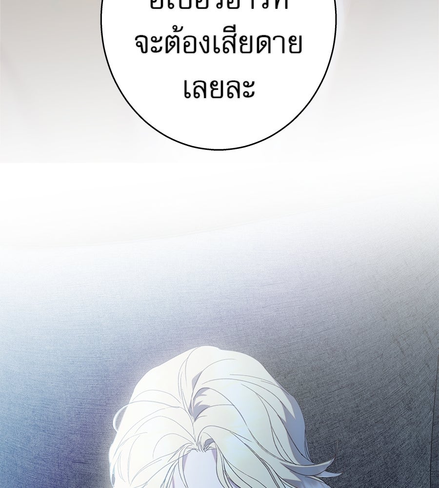 ด่างพร้อยที่ร้อยรัก - หน้า 88