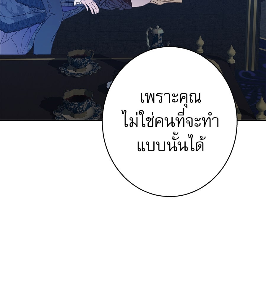 ด่างพร้อยที่ร้อยรัก - หน้า 94