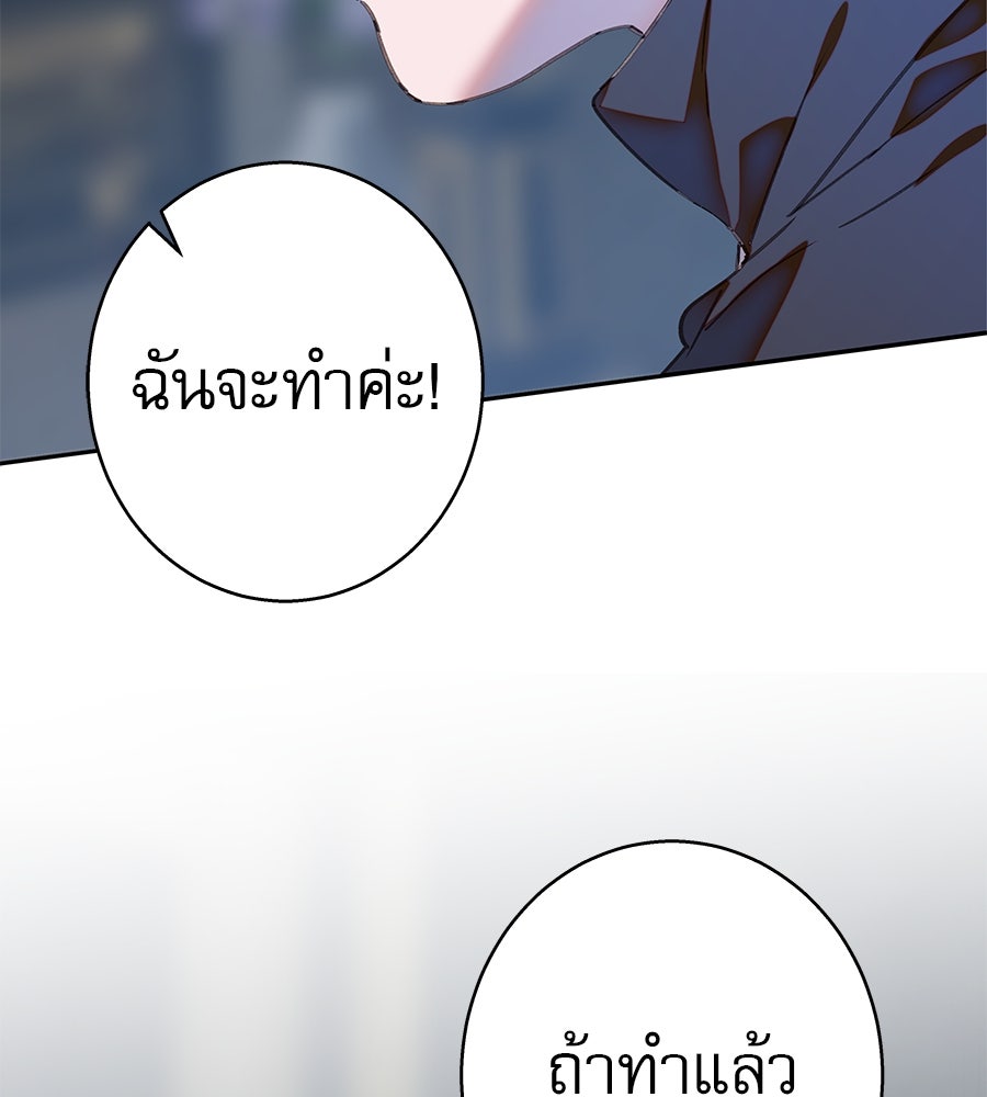 ด่างพร้อยที่ร้อยรัก - หน้า 99