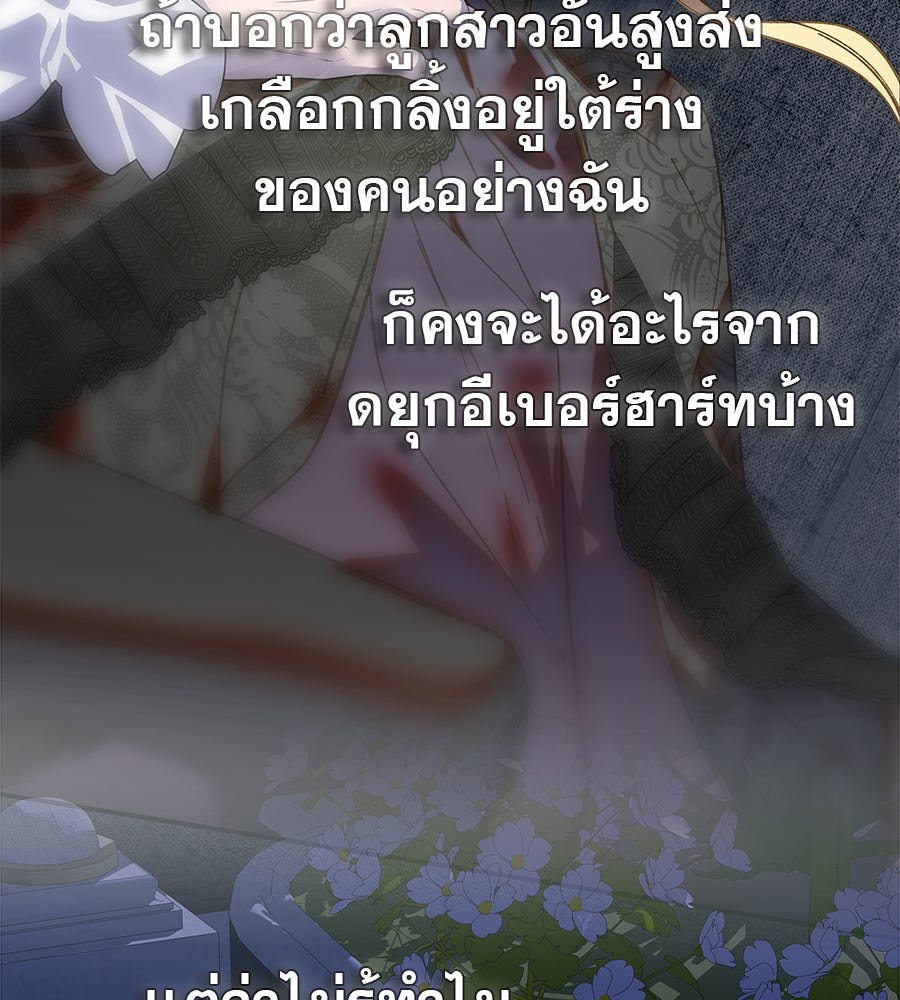 ด่างพร้อยที่ร้อยรัก - หน้า 101