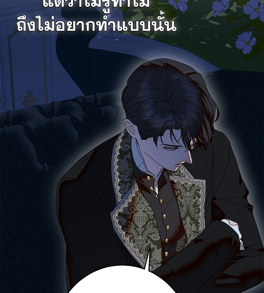 ด่างพร้อยที่ร้อยรัก - หน้า 102