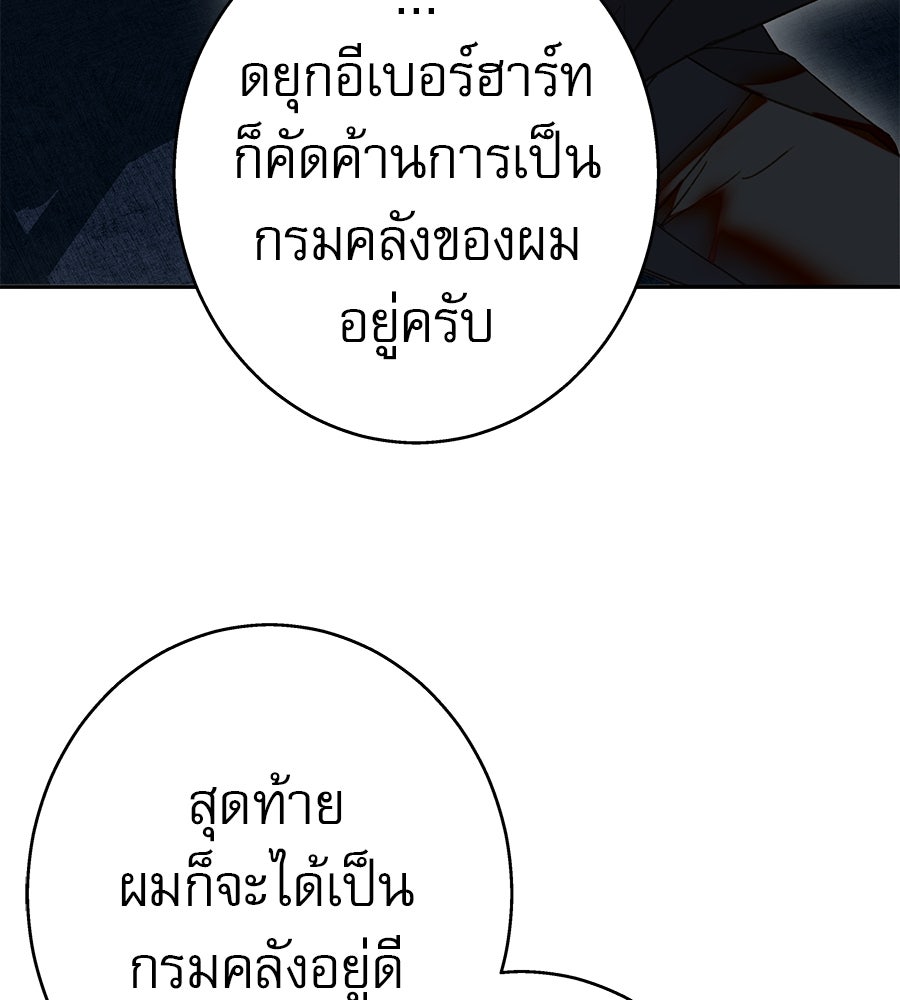 ด่างพร้อยที่ร้อยรัก - หน้า 103